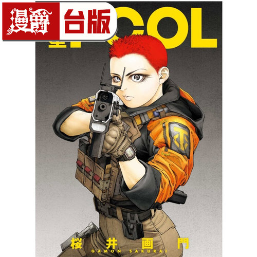 #漫爵 行星POOL 台版漫画书 东立 桜井画门 亚人作者 进口原版