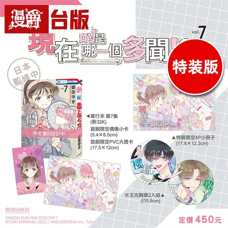 #漫爵 现在的是哪一个多闻7 特装版 台版漫画书 长鸿 师走ゆき 进口原版,书籍/杂志/报纸,漫画类原版书,淘宝优惠券,粉丝福利购,淘宝优惠卷