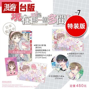 #漫爵 现在的是哪一个多闻7 特装版 台版漫画书 长鸿 师走ゆき 进口原版