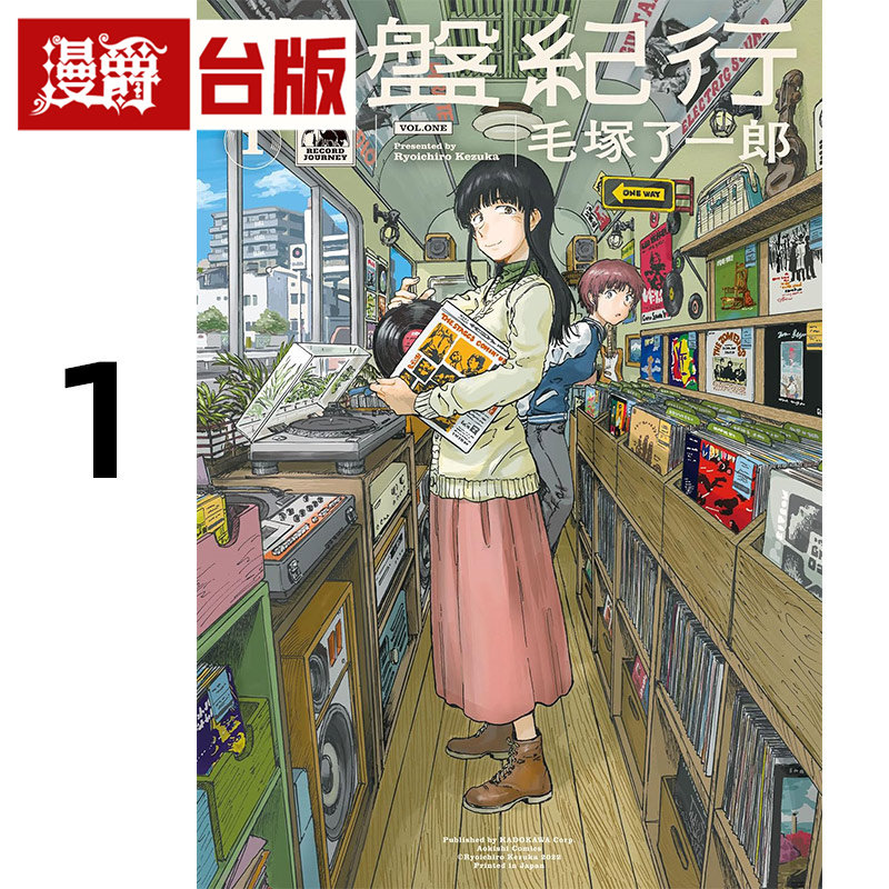 #漫爵 音盘纪行1 台版漫画书 尖端书 毛冢 了一郎 25开 进口原版,书籍/杂志/报纸,漫画类原版书,淘宝优惠券,粉丝福利购,淘宝优惠卷