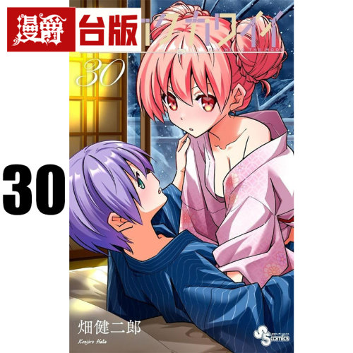 #漫爵 总之就是很可爱30 台版漫画书 尖端 畑健二郎 进口原版