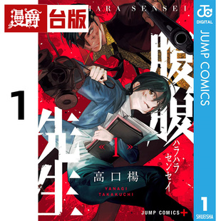 #漫爵 药命教师1 台版漫画书 尖端书 高口杨 进口原版