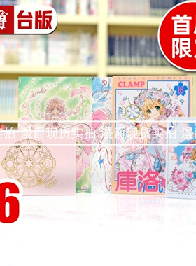 现货 漫爵 库洛魔法使 透明牌篇16完首刷限定版 台版漫画书 东立 CLAMP 百变小樱  魔法少女樱进口原版