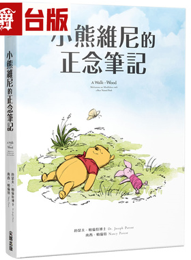 漫爵 小熊维尼的正念笔记 尖端 南西 帕伦特 台版图书 进口原版