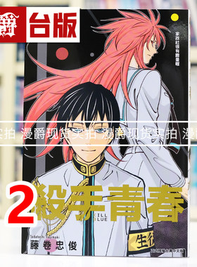 现货 漫爵 杀手青春12 台版漫画书 东立 藤卷忠俊 进口原版