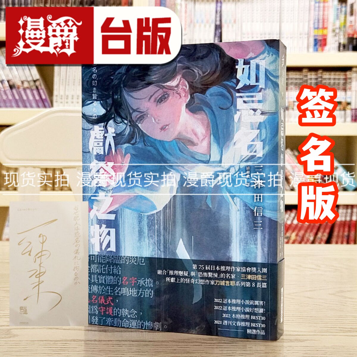 如忌名献祭之物（印刷签名版）图片