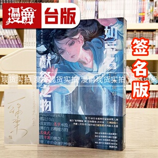 现货 漫爵如忌名献祭之物（印刷签名版）瑞升 三津田信三 台版书
