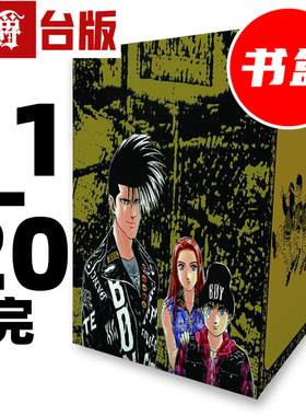 #漫爵 横行太保 典藏版盒装套书11-20完 台版漫画书 尖端 梅泽春人 25开 BOY圣子到 进口原版