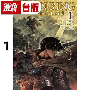 Become 台版 漫爵 RING 艾尔登法环 进口原版 黄金树之路 Lord ELDEN 角川 漫画书 全彩16开 手击拳