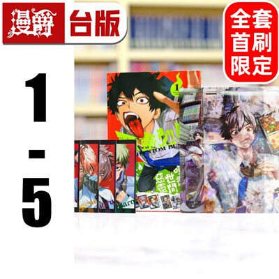 现货 漫爵 恶灵克星1-5 全套首刷限定 含大量限定周边 幻想敢死队 台版漫画书 东立 ネオショコ 进口原版