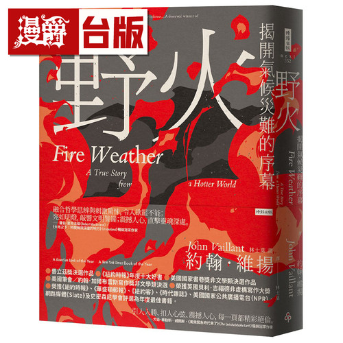 野火：揭开气候灾难的序幕 John Vaillant 时报 台版 进口原版
