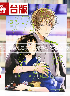 现货 漫爵 约定的灰姑娘3 台版漫画书 青文 橘オレコ 萤火虫的出嫁  作者，流星花园同类型 进口原版