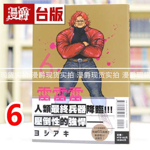 现货 漫爵 雷雷雷6 台版漫画书 东立 芳明慧 进口原版