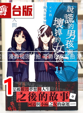 现货 漫爵 轻小说说谎的男孩与坏掉的女孩11 角川 入间人间 台版图书 进口原版