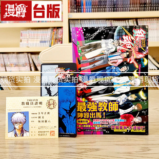 PHOENIX 空知英秋 漫爵 Funky 3年Z班银八老师 轻小说银魂 台版 东立 Monkey 原版 全首刷附卡 回来 赠品全 现货 微瑕 Teachers