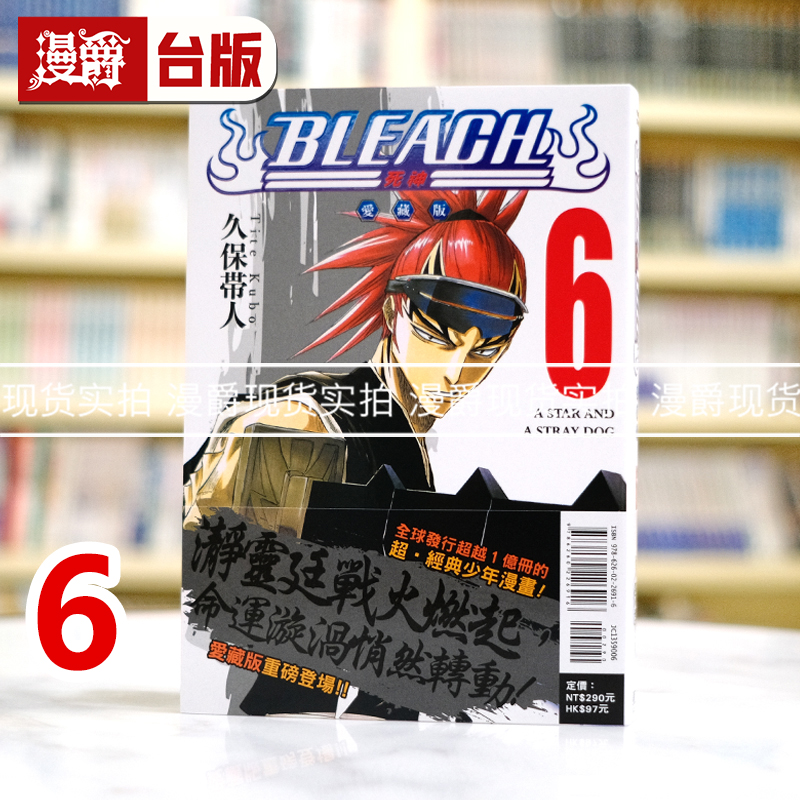 现货 漫爵 BLEACH 死神 爱藏版6 台版漫画书 东立 久保帯人 进口原版