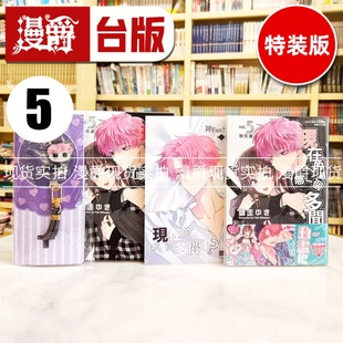 现货 漫爵 现在的是哪一个多闻5特装版 台版漫画书 长鸿 师走ゆき繁体中文
