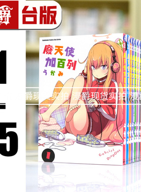 现货 漫爵 废天使加百列1-15 台版漫画书 角川 うかみ繁体中文