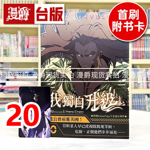 现货 漫爵 我独自升级20 台版漫画书 知翎 25开全彩  DUBU（REDICE STUDIO）进口原版