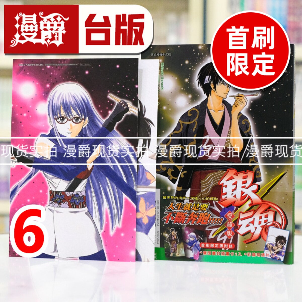 现货 漫爵 银魂 爱藏版6首刷限定版 台版漫画书 东立 空知英秋 进口原版