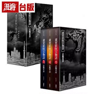 现货小说京极夏彦 虚实妖怪百物语 急序破3册 盒装版珍藏套书角川