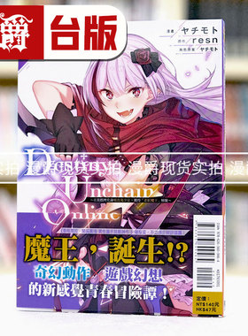 漫爵现货 Destiny 在游戏里化身吸血鬼少女1 台版漫画书东立 resn