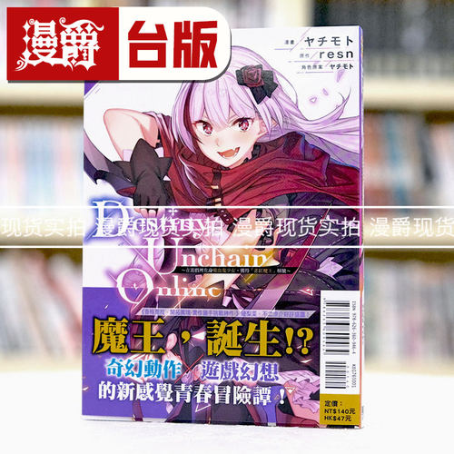 漫爵现货 Destiny 在游戏里化身吸血鬼少女1 台版漫画书东立 resn