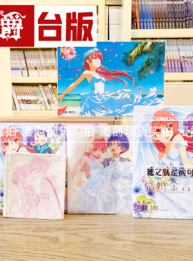 瑕疵 现货 总之就是很可爱 官方FANBOOK 结婚金言集全特装版 漫画尖端