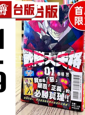 漫爵现货 战队大失格1-9（1为首刷限定版 含限量典藏卡） 台版漫画 东立 春场葱