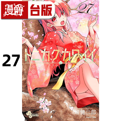 #漫爵 总之就是很可爱27 台版漫画书 尖端 畑健二郎 进口原版