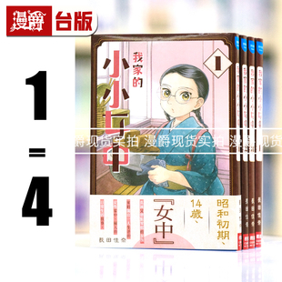 森薰 同类型繁体中文 小小女中1 漫画书 长鸿 台版 我家 雪莉 现货 长田佳奈 漫爵