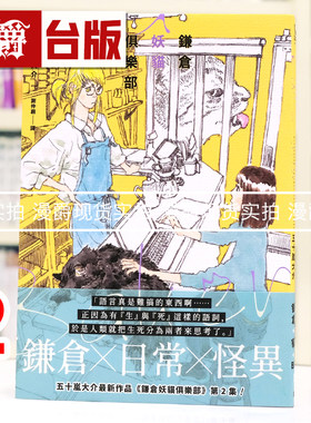 现货 漫爵 鎌仓妖猫俱乐部2【五十岚大介最新作品】 漫画 脸谱 海兽之子 小森食光 作者 25开 台版图书 进口原版