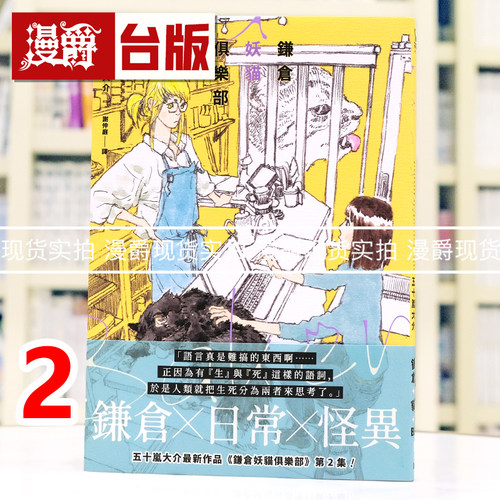 现货 漫爵 鎌仓妖猫俱乐部2【五十岚大介最新作品】 漫画 脸谱 海兽之子 小森食光 作者 25开 台版图书 进口原版