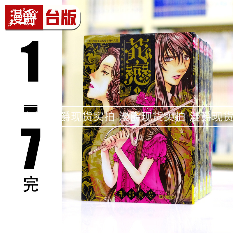 现货 漫爵 正版 长鸿漫画 花恋现代骑士事情1-7完 刑部真芯,书籍/杂志/报纸,漫画类原版书,淘宝优惠券,粉丝福利购,淘宝优惠卷