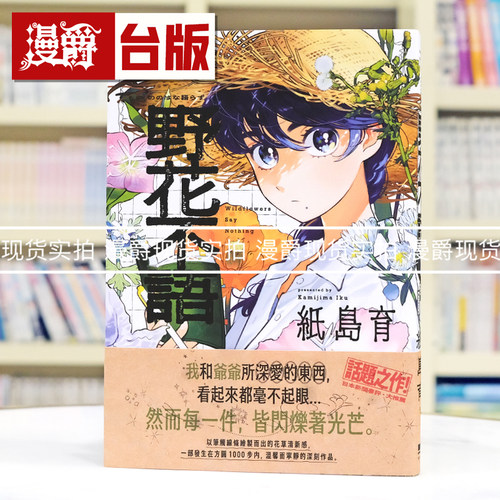 现货 漫爵 野花不语 漫画 天光 纸岛育 25开 台版图书 进口原版