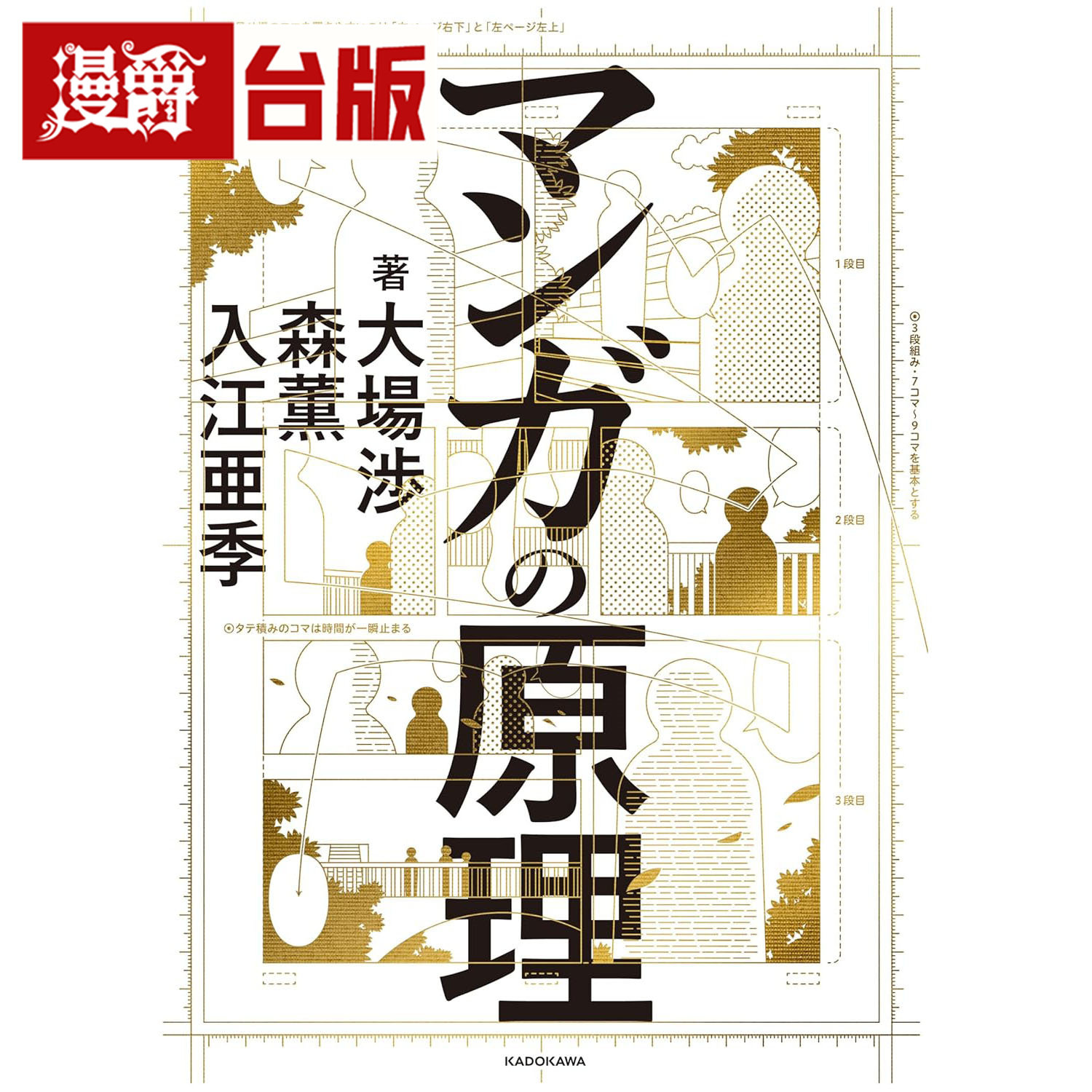 #漫爵 漫画的原理 画集 画册 台版漫画书 角川 大场涉 《姊嫁物语》作者森薰、《偕云前往北北西》作者入江亚季 进口原版