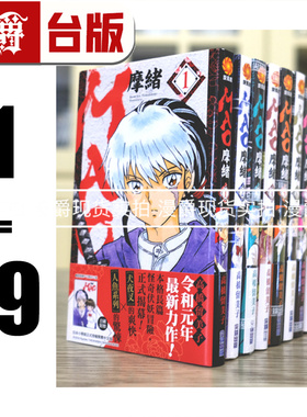 现货 漫爵台版漫画 MAO摩绪1-19全套高桥留美子 尖端10 9 8犬夜叉