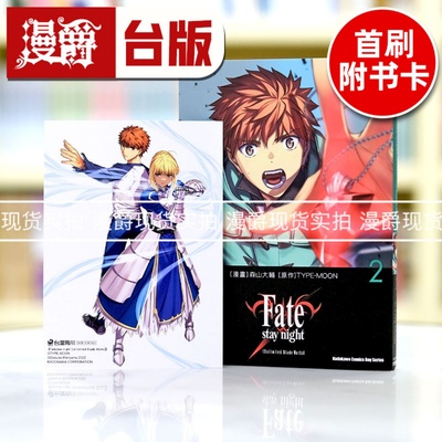 现货漫爵 Fate/staynight Unlimited Blade Works 2 台版漫画角川