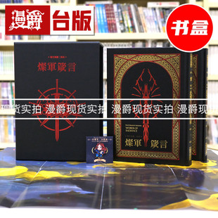 现货 飓光典籍二部曲:灿军箴言 上下册纪念典藏限量精装书盒版(附赠寰宇磁铁徽章纱蓝款)奇幻基地 布兰登 山德森 奇幻小说