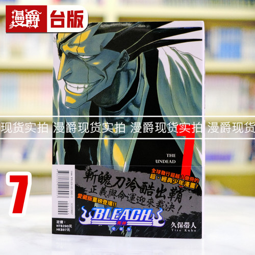 现货 漫爵 BLEACH 死神 爱藏版7 台版漫画书 东立 久保帯人 进口原版