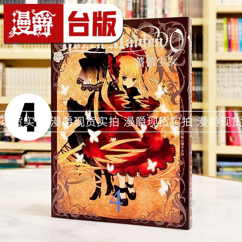 RozenMaiden0蔷薇少女4完