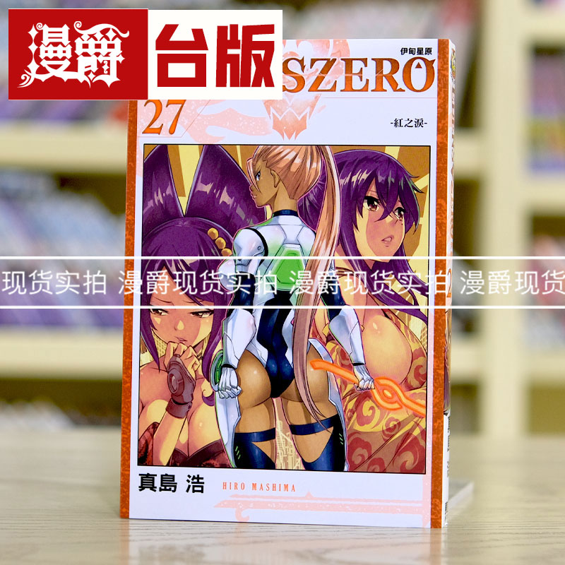 现货 漫爵 EDENS ZERO伊甸星原27 台版漫画 东立 真岛浩