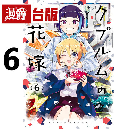 #漫爵 铜匠的新娘6 台版漫画书 尖端 ｎａｍｏ 进口原版