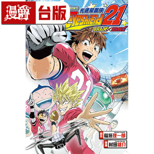 #漫爵 21st Anniversary down 光速蒙面侠 21 BRAIN×BRAVE 全一册 台版漫画书 东立 稲垣理一郎 村田雄介 一拳超人作者