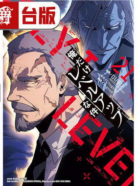 #漫爵 我独自升级21 台版漫画书 知翎 DUBU(REDICE STUDIO)  25开全彩 进口原版