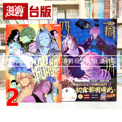 现货 漫爵 G4D PURGE -肃清四神2完 台版漫画书 角川 さとう  进口原版