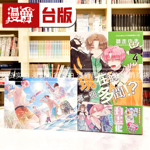 现货 漫爵 现在的是哪一个多闻4 台版漫画书 长鸿 师走ゆき