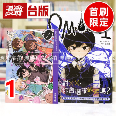 现货 漫爵 OMORI 1首刷附卡 含官方限定周边 台版漫画书 角川 此糸缝 进口原版