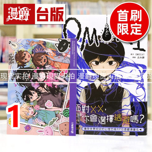 现货 漫爵 OMORI 1首刷附卡 含官方限定周边 台版漫画书 角川 此糸缝 进口原版