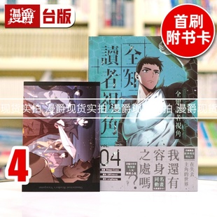 现货 漫爵 全知读者视角4 台版漫画书 角川 Sleepy-C 25开全彩